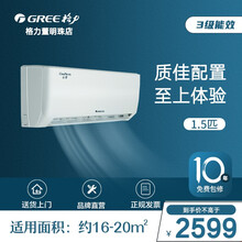 【新国标】格力云佳变频冷暖正1.5匹3级能效挂机空调 KFR-35GW/NhGe3B(珊瑚玉)