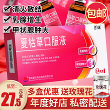 即瑞 夏枯草口服液 10ml*14支/盒 1盒装】 一周量，领卷更省
