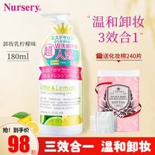 娜斯丽卸妆乳卸妆啫喱温和深层清洁舒缓保湿 卸妆水油敏感肌滋润温和无刺激眼部脸部清洁 柠檬控油卸妆乳180ml