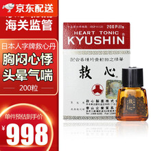 KYUSHIN日本人字牌救心丹原装正货 速效救心丸补气丹益气丸活血缓解头晕胸闷老年保健头晕气喘Ty  200粒
