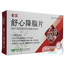 云植 舒心降脂片 0.3g*12片*4板化瘀冠心病高脂血症RX 八盒装【48片装约一月用量】