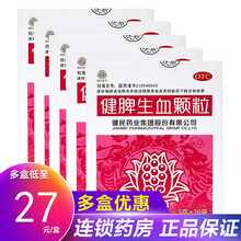 健民 健脾生血颗粒 5g*36袋/盒 健脾和胃,养血安神.小儿脾胃虚弱缺铁性贫血 5盒装