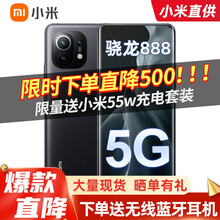 【当天发货】小米11 5G 骁龙888 2K AMOLED四曲面柔性屏 游戏手机 8G+128GB 黑色 55W充电器套装 套装版