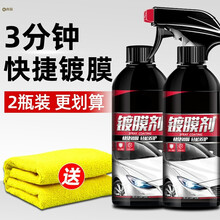 汽车剂车漆镀晶纳米水晶喷雾液手度白车专用喷剂打 2.(活动款)2瓶装+擦巾