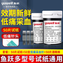 鱼跃（YUWELL）血糖仪家用测血糖智能免调码550血糖测试仪器多型号通用试纸条扎针医用高精准测糖仪 (无仪器)【50试纸+50低痛针头+50棉片】