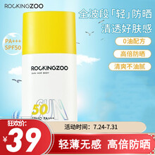 rockingzoo摇滚动物园反光镜防晒霜乳小黄帽防晒隔离面部全身防晒无油轻薄不油腻学生男女军训 spf50 pa+++ 30ml