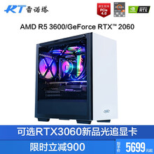 雷诺塔 AMD锐龙R5 3600/RTX3060/2060 游戏台式电脑主机DIY组装机
