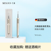 德国七素SEESOO 锌合金粉刺针套装美容院专用工具刮黑头针暗细胞夹 锌合金G款