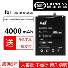 真科适用 华为mate10手机电池mate10pro大容量更换BLA-AL00 ALP-TL00内置 华为mate10【ALP-AL00/TL00】