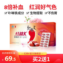 红桃K孕妇补铁补血成人中老年人补血改善贫血 依瑞片24片
