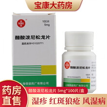 信谊 醋酸泼尼松龙片5mg*100片结缔组织病系统性红斑狼疮重症多肌炎严重支气管炎哮喘皮肤炎血管炎 1盒装