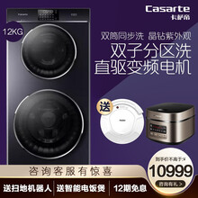 卡萨帝（Casarte）12公斤大容量 双子分区滚筒洗衣机全自动 直驱变频 手机智控 健康洗护 （晶钻紫）线下同款