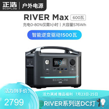 ECOFLOW正浩快充户外电源600W大功率220V移动自驾露营太阳能板储能备用电池 RIVER Max