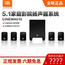 JBL CINEMA835 625 610 535 510搭配功放音箱5.1家庭影院电视音响卫星影院 CINEMA510（需要搭配功放使用）
