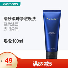 【屈臣氏】奢睿男士耀能焕活磨砂洁面乳 去角质补水保湿 100ml