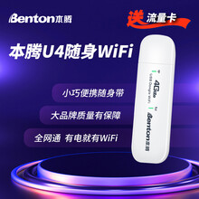 本腾随身WIFI移动路由器4G双网通无线车载随行mifi上网宝插卡上网热点电脑监控纯流量上网卡托热点 本腾U4随身WIFI路由器【双网通】配电信卡一张