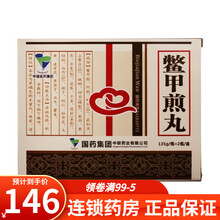 中联 鳖甲煎丸135g*2瓶 活血化瘀 软坚散结 1盒装