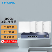 TP-LINK无线AP面板千兆套装家用全屋WIFI企业网络覆盖墙壁式POE路由器 高配5口一体体路由+4个1900M面板【颜色备注】 双频