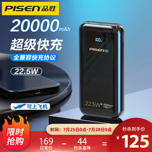 品胜(PISEN) 充电宝20000毫安时22.5W超级快充华为5A大容量移动电源苹果PD20W快充 【经典黑20000毫安时】22.5W快充丨两入三出
