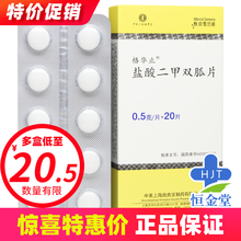 格华止格华止 盐酸二甲双胍片 0.5g*20片/盒 1盒装【22/盒】