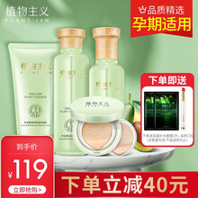 京东超市	
植物主义孕妇护肤品化妆品专用套装 纯保湿补水怀孕期产后哺乳期天然可用四件套 4件套（洗面奶+水+乳液+气垫bb霜）