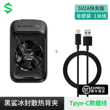 小米黑鲨冰封电竞散热背夹半导体散热器手机散热风扇冷冻制冷神器适用苹果12华为红米K40Pro红魔 黑鲨电竞背夹+1米数据线【顺丰】