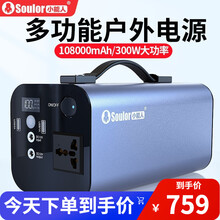 小能人（soulor）户外电源300W大功率220V便携大容量笔记本电脑充电宝露营应急停电备用电池 【R16】108000mAh 300W大功率