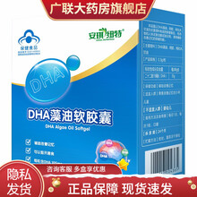 安琪纽特 DHA藻油软胶囊 32粒2盒 儿童青少年dha藻油 32粒*二盒装