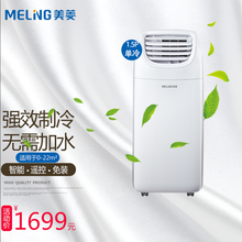 美菱(MeiLing)空调 家用移动立式一体机 1匹1.5匹单冷轻音 客厅宿舍强效制冷 无外机免安装 大1.5匹(KY-3610)