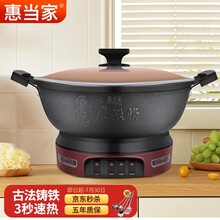 惠当家电锅电炒锅多功能电热锅家用炒菜锅 一体式铸铁电蒸锅电火锅多用途锅 36cm无笼