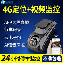 金途科技4G定位器云记录仪车载视频监控gps追跟器汽车货车行车记录仪 官方标配：主机