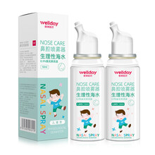 洗鼻器等渗性海水鼻腔喷雾器 鼻腔喷剂洗鼻器 生理性海水鼻腔清洗剂洗鼻盐维德（WELLDAY） 儿童等渗性鼻腔喷雾器50ml*2