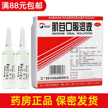 百会 肌苷口服溶液20ml*5支/盒 用于急慢性肝炎OTC 5盒装