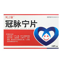 风言康 冠脉宁片 0.35g*18s*3板 心绞痛 1盒装