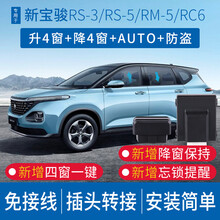 竞秀专用于新宝骏RS3一键自动升窗器RS5车窗玻璃升降器RC6 RM5智能20款530遥控关窗OBD RS-3升窗器[智能版]免接线