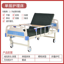 单摇床医院家用单双摇床老人护理床升降病床瘫痪诊所床带便孔 手动单摇A7