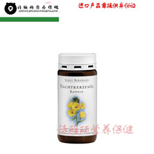 伊美臣 Sanct Bernhard圣伯纳德德国月见草油内分泌缓解胶囊 一罐装