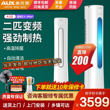 奥克斯(AUX)空调柜机 大2匹/3匹P空调变频节能冷暖 客厅节能 空调立式 立柜式空调柜机 旗舰店 大2匹变频柜机51BpR3CPA1(B3)