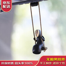 宫崎骏千与千寻荡秋千无脸男汽车挂件 车载后视镜汽车装饰挂件吊坠创意卡通可爱车内饰品迷你送闺蜜同学礼物 【2021新款升级加长挂绳，不遮挡视线】无脸男 【可做日常挂件佩戴，回头率100%^  ^】