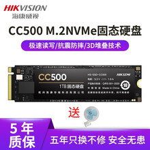 海康威视SSD固态硬盘C2000Pro系列M.2接口NVMe协议电竞游戏办公台式机笔记本电脑专用 CC500 1TB