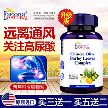 美国进口西芹籽(不含非布司他降酸茶尿酸高药关节痛秋水仙喊片日本帝人痛风药茶福避痛非布索坦印度芹菜籽) 爱司盟原装进口橄榄大麦苗复合片一瓶装