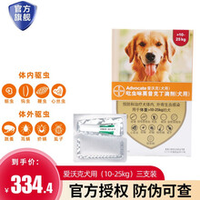 拜耳德国进口 爱沃克狗狗驱虫药 体内外一体驱虫药宠物泰迪法斗幼小中大型犬犬治除跳蚤耳螨蛔虫心丝虫蛔虫 爱沃克 中大型犬用（10~25kg）体内外3支整盒