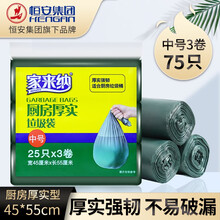 家来纳 垃圾袋 大中小号组合家庭用点断式加厚 厨房厚实垃圾袋75只 45*55cm