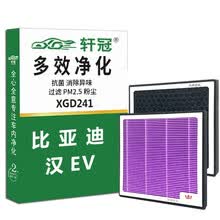 轩冠活性炭空调滤芯D241适配35厚比亚迪 电动车汉EV