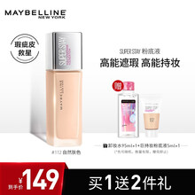 美宝莲SuperStay定制巨持妆粉底液 持久遮瑕防水防汗 适合油皮肤质 112 自然肤色