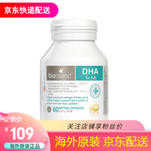 【JD物流】澳洲BioIsland佰澳朗德生物岛儿童宝宝鳕鱼肝油锌乳钙孕妇海藻油DHA赖氨酸助成长素 DHA海藻油60粒