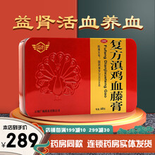 复方滇鸡血藤膏女性女生补血营养调理月经不调量少发黑推迟大姨妈例假经期不来的药正品中药otc可搭茶补品 有血块痛经大姨妈止疼药：1盒+3盒少腹...