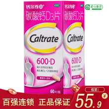 钙尔奇 碳酸钙D3片 60片 钙补充剂防治骨质疏松症 1盒装