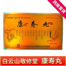 敬修堂康寿丸 40g*2瓶广州补气养血润肺滋肾气血两虚精血两亏 五大盒