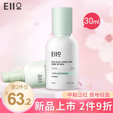 韩国进口eiio丝缎修颜隔离霜懒人素颜霜妆前乳打底多效合一均匀肤色调节水油服帖持妆防汗紫绿色30ml 02绿色隔离30ml（适用泛红肌）